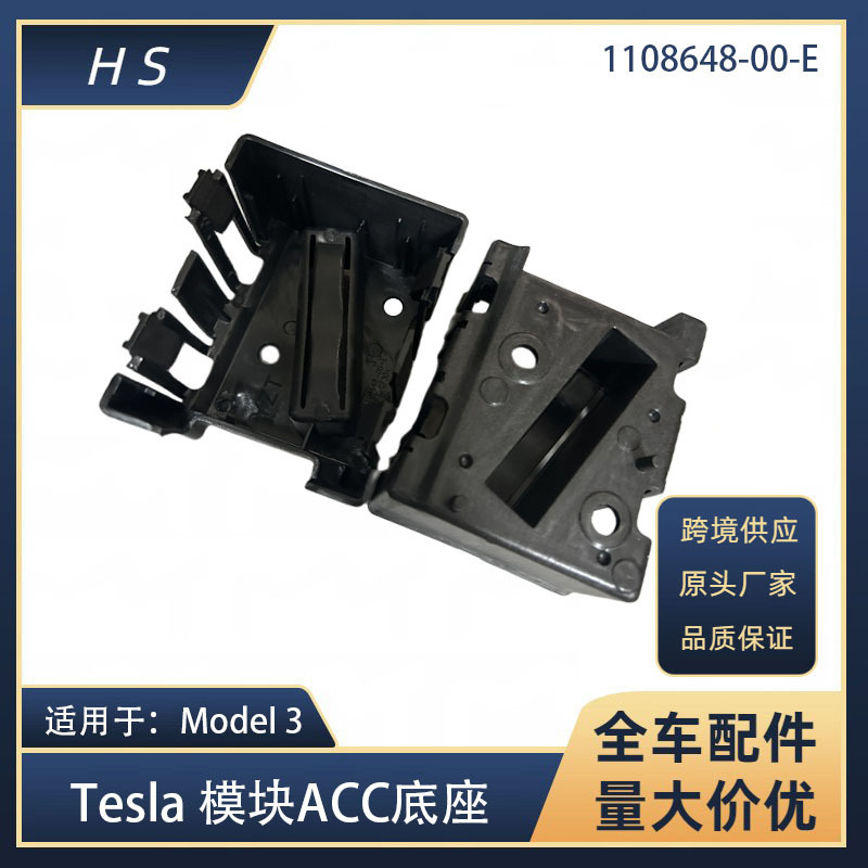 Suitable for Tesla Tesla MODEL3 module ACC bracket black fixed plastic 1108648-00-E