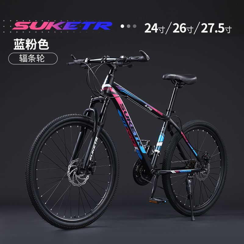 热卖爆款MTB-710辐条轮【蓝粉】送装配