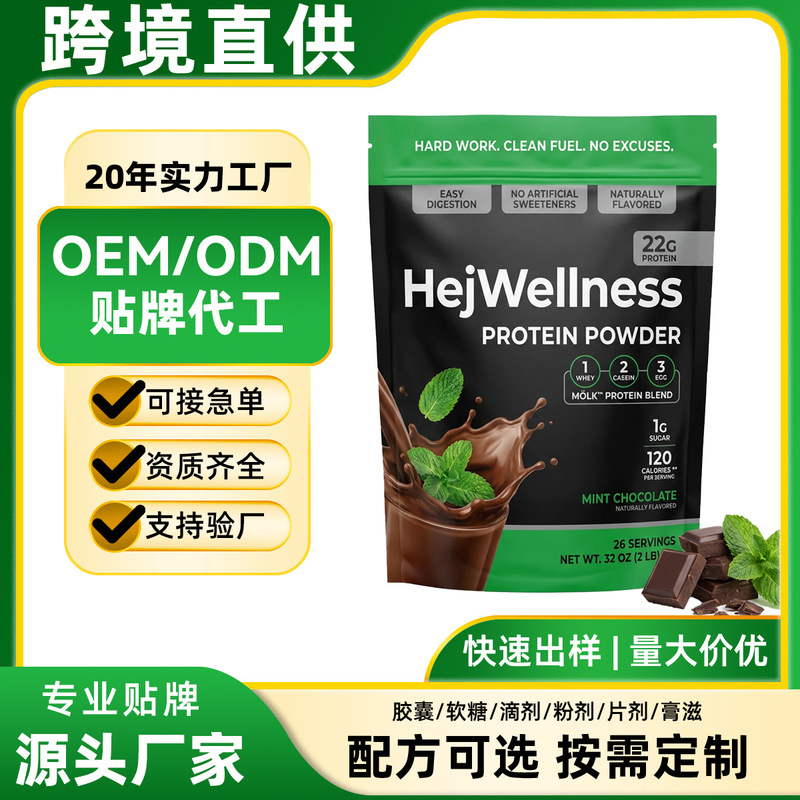 Cross-Border Oem Health Care Whey Protein Powder Whey Protein Powder Export Customization Oem Customization