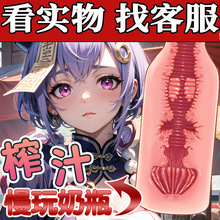 妖狐奶瓶飞机杯男用圣杯斐济真倒模自慰手机神器宿舍情趣用品