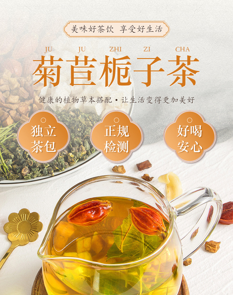 菊苣栀子茶阿里详情页_01