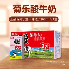 新货菊乐酸乐奶26012/24盒箱装四川特产风味酸奶常温奶饮品群木