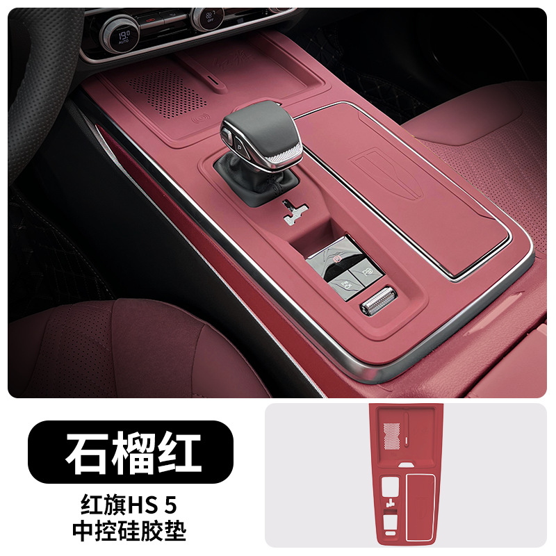Hongqi – Center Console Car interior film - 23-25-hongqi-hs5-center-console-pad-original-car-pomegranate-red