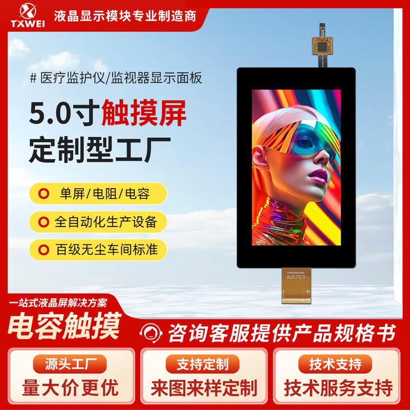 Manufacturer Wholesale 5inch Tft Touch Screen Ips Color Screen 480*854 Rgb Interface Lcd Screen Module Vertical Screen Manufacturer Wholesale 5inch Tft Touch Screen Ips Color Screen 480*854 Rgb Interface Lcd Screen Module Vertical Screen