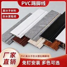 踢脚线pvc塑料地脚线自粘款9cm踢脚线竹木纤维装饰线厂家