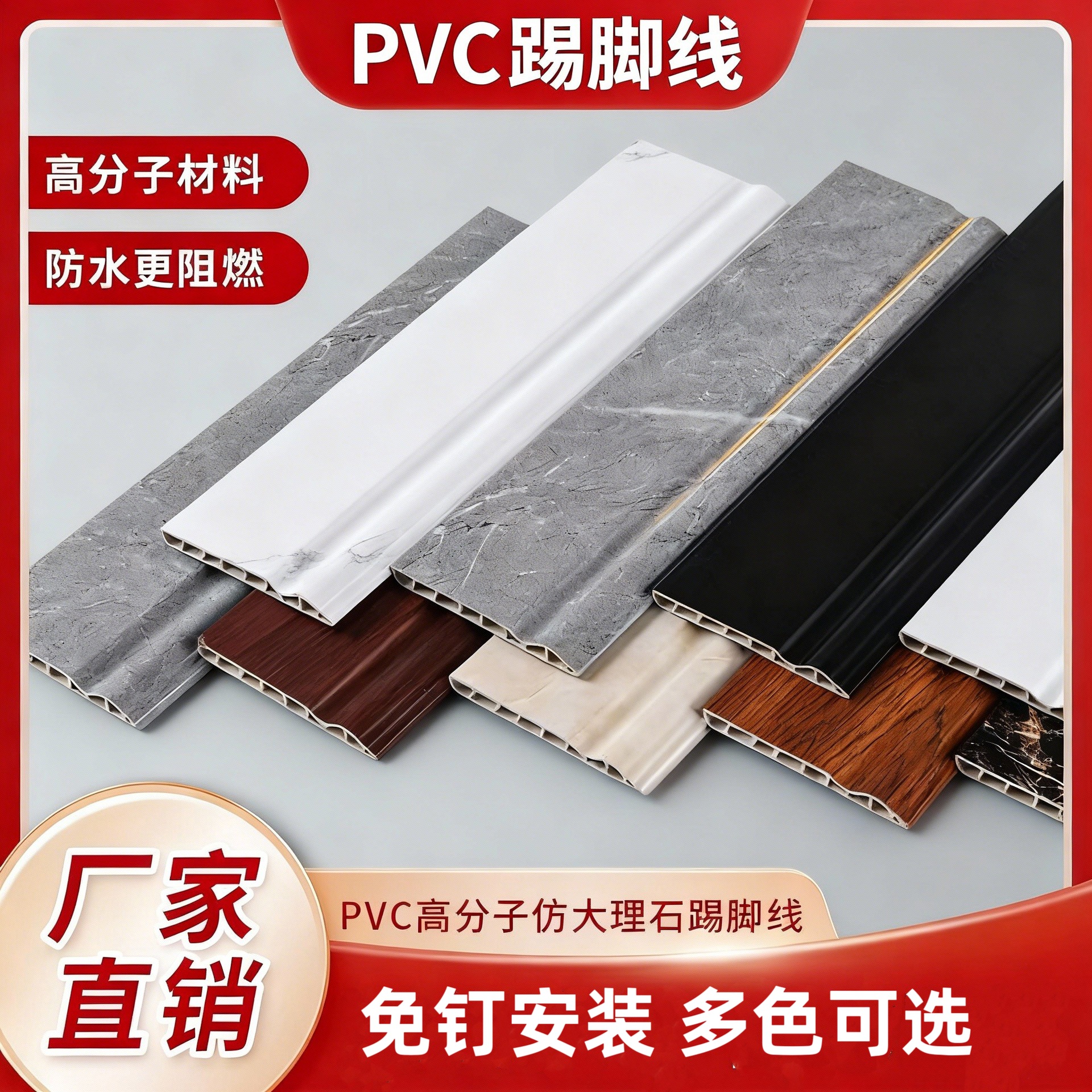 踢脚线pvc塑料地脚线自粘款9cm竹木纤维瓷砖踢脚线装饰线厂家