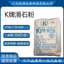 桂林 K牌滑石粉 化妆品级滑石粉 滑石粉 桂林K牌