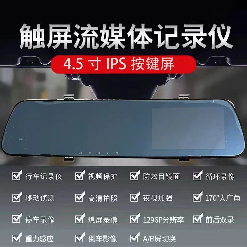 E-Commerce Dropshipping 4.5inch Hd Driving Recorder 1080P Starlight Night Vision Dual-Lens Reversing Image