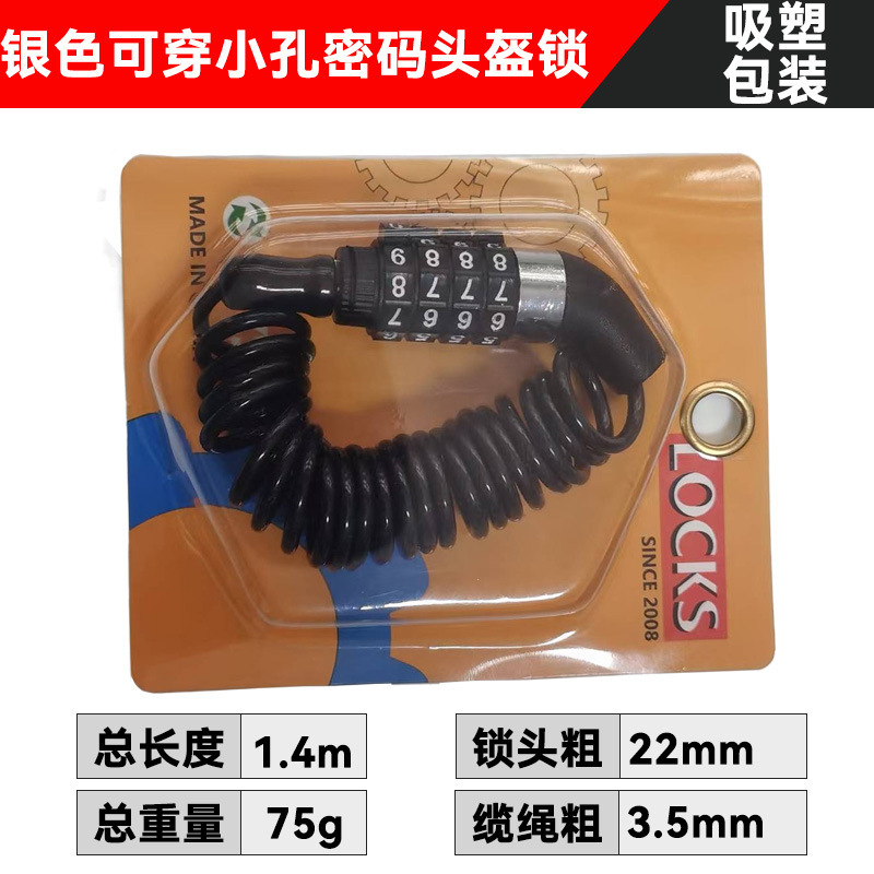 头盔密码锁自行车锁防盗密码锁便携式电动车锁链条锁单车配件|undefined