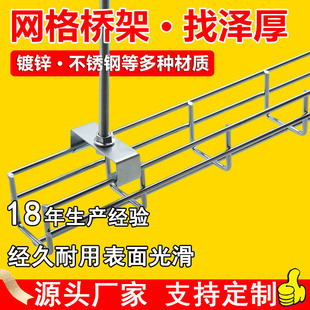 A Hot-Dip Galvanized Mesh Bridge Open Computer Room Communication Metal Mesh Wiring Rack 304 Stainless Steel Mesh Bridge