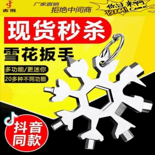 抖音多功能雪花扳手工具钢八角六角轻便携带18合一迷你万能扳手