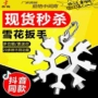 迷你万能六角多功能扳手