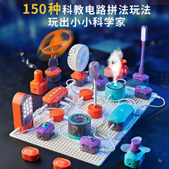電気回路実験積み木合わせ玩具科学実験セット物理啓蒙手作り電子卸売り
