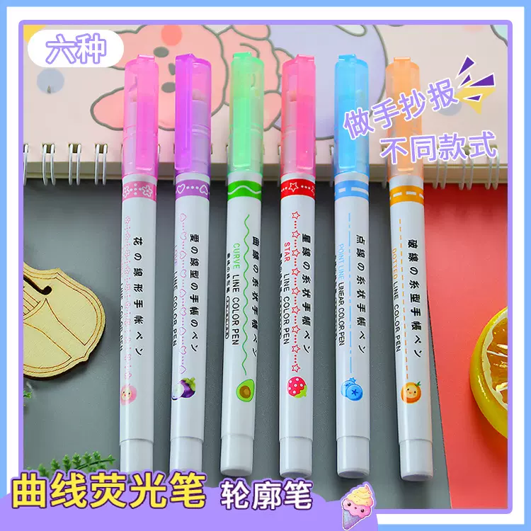 创意6色手账花边笔波浪花型荧光笔diy轮廓曲线笔学生划标记笔