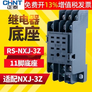 Chint RS-NXJ-3Z/C1 small intermediate relay 11-pin plug base PYF11A MY3 HH53P