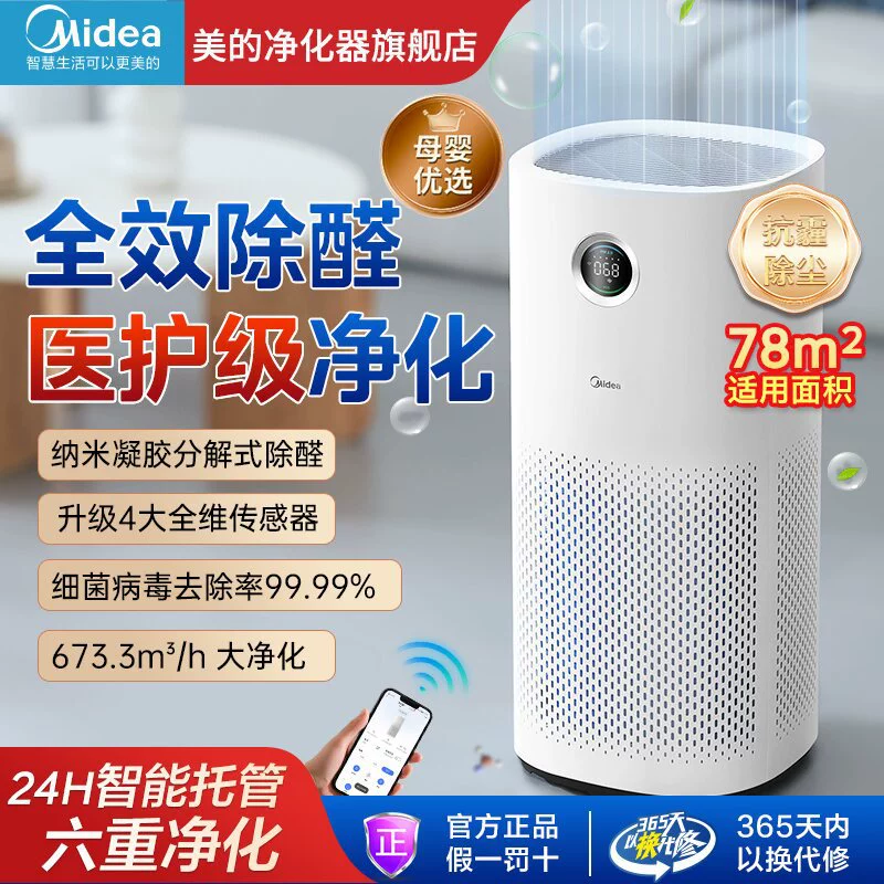 Midea очиститель воздуха удаление формальдегида для домашнего обеззараживания и устранения запаха вторичного дыма очиститель KJ600G-RX600