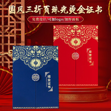 国潮中国风珠光磨砂硬面荣誉证书聘书结业证圆扣定做封面烫金内页