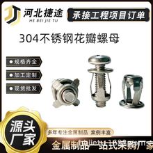 304不锈钢花瓣螺母膨胀螺丝灯笼型拉铆膨胀螺栓汽车固定车牌膨胀