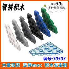 【50g】兼容乐高30503小颗粒拼插积木MOC零散配件4x4楔形板(剪角)