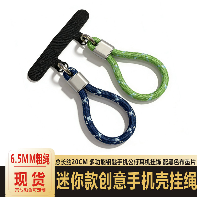 迷你指环手机挂绳防丢防掉金属扣手提短绳高档挂手指手机绳送垫片