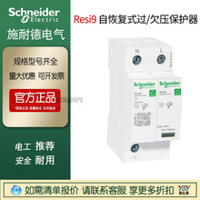 施耐德电气R9系列1P+N 6KA浪涌保护器3P+N 10KA电涌防雷击保护器