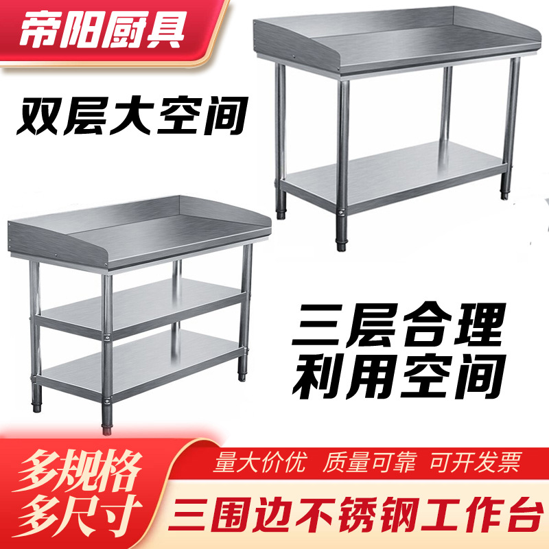 不锈钢工作台桌子三双层饭店奶茶店揉面切菜案板台面围边操作台