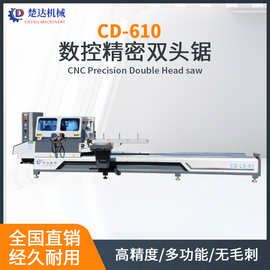 高精度铝型材双头锯自动切割复合角幕墙门窗加工设备铝合金双头锯