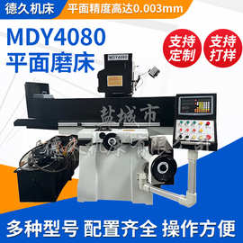 磨床厂家MDY4080自动高精密平面磨床液压数显重型 大水磨平面磨削