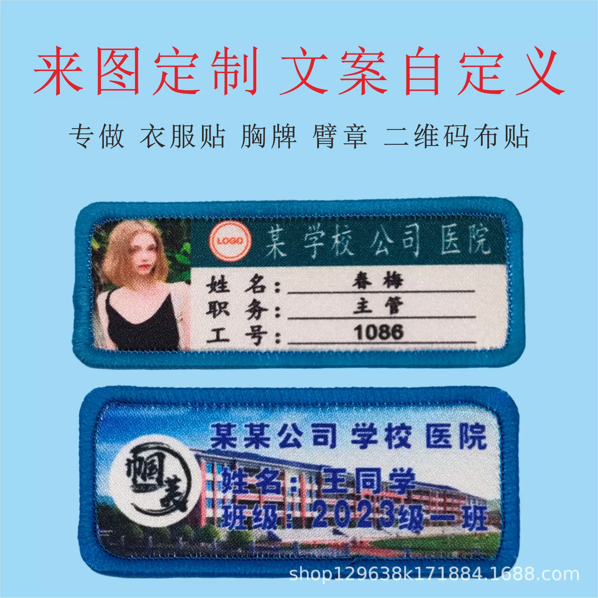 定制姓名魔术贴胸牌logo布贴标工作服校徽印染刺绣姓名衣服字布贴