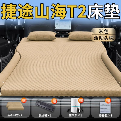 Vehicle-mounted inflatable bed — Shanhai T2 Mattress Car Trunk - jietu-shanhai-t225-25-jietu-special-for-jietu-shanhai-t2-beige-movable-headrest-with-polka-dot-wings