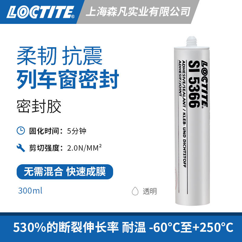 LOCTITE乐泰5366密封胶水耐高温抗震快速成膜 提高粘合力绝缘保护