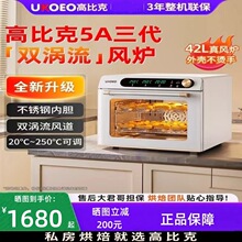 UKOEO高比克 5A风炉平炉二合一烤箱家庭专用烘焙发酵果干大容量