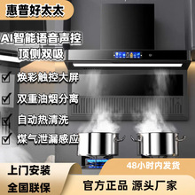 批发惠普好太太油烟机家用厨房大吸力新款免拆洗静音顶侧双吸烟机