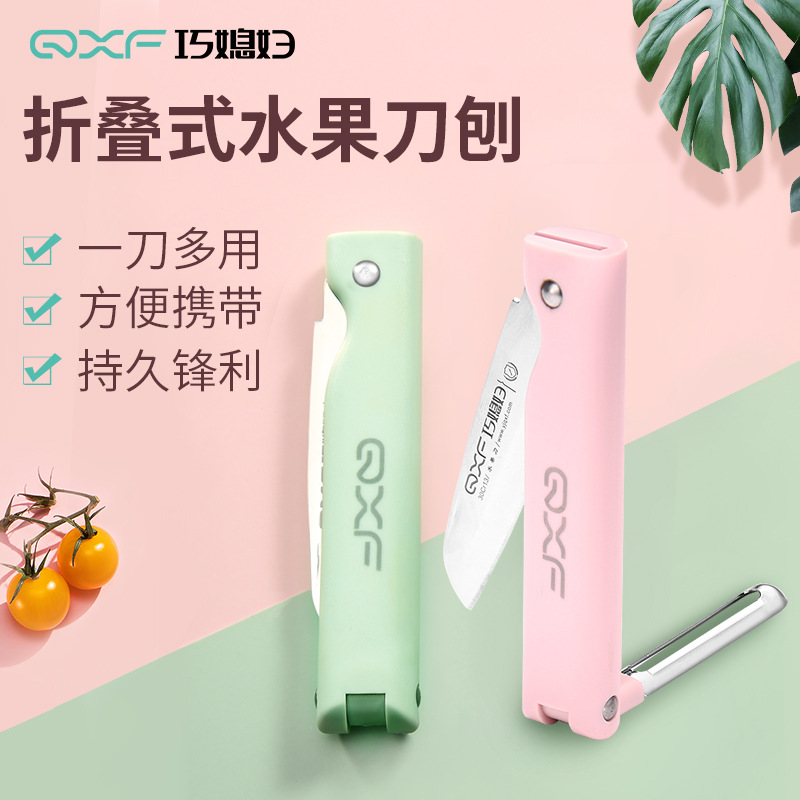 Qiao 며느리 스테인레스 스틸 접는 과일 칼 가정용 휴대용 과일 칼 보충 식품 가정용 다기능 필러 칼