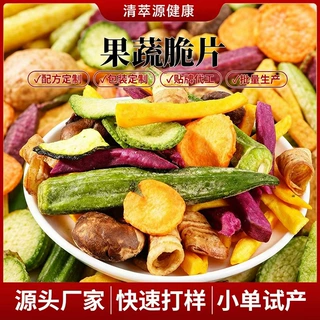 热销爆品果蔬脆水果零食混合脱水即食蔬菜片源头厂家支持小量定制