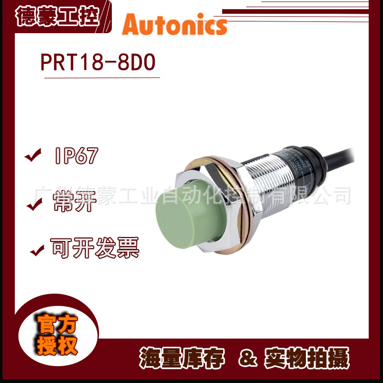 奥托尼克斯autonics接近传感器PRT12-4DO【广州现货】