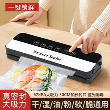 进口全自动真空封口机家用保鲜食品包装机商用塑封机密封机器
