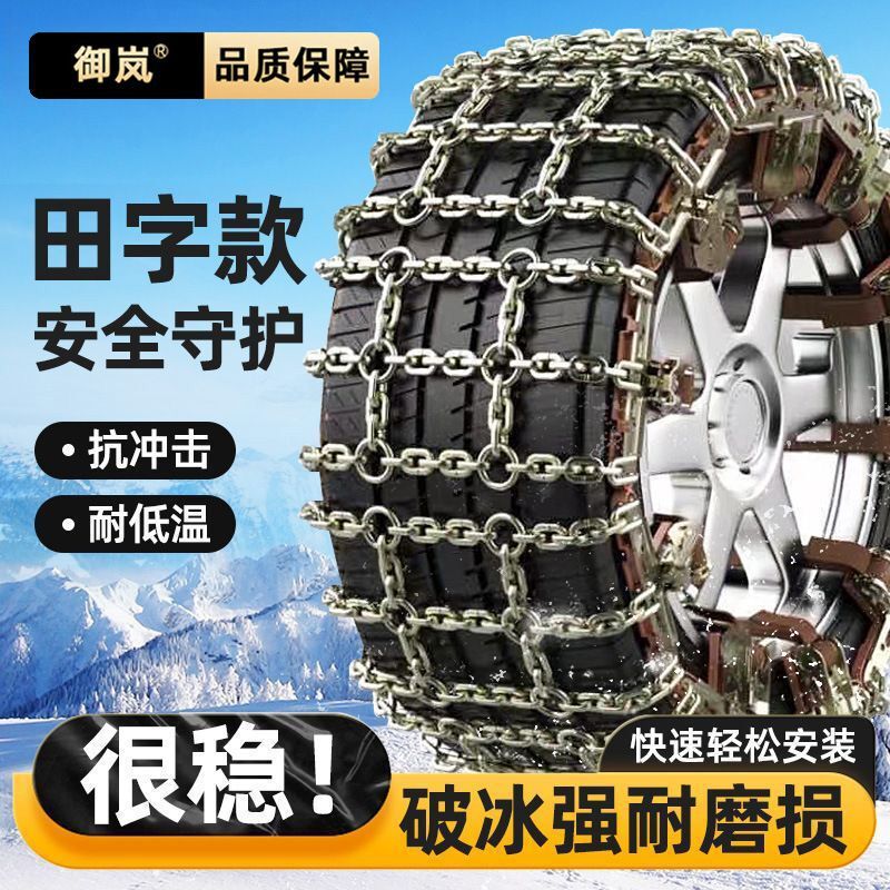 Yulan new car snow chain thickened off-road SUV pickup car car van tire snow emergency chain