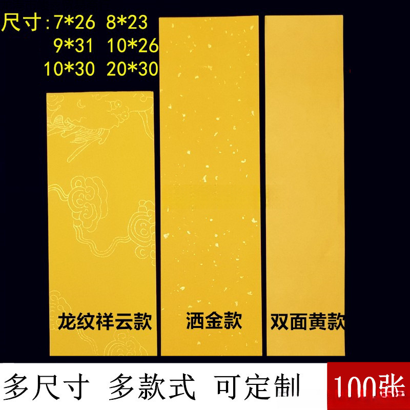 道用龙纹祥云洒金空白宣纸红黄蓝黑绿紫小尺寸柔韧折叠长条纸