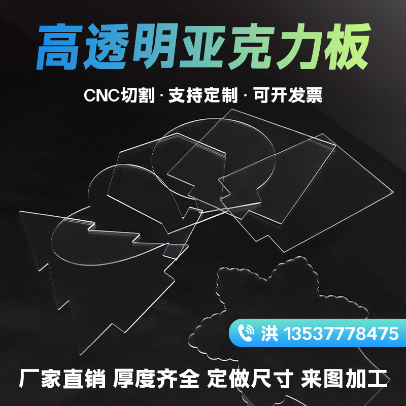跨境透明适用于灯底座小夜灯LED空白亚克力板灯片DIY异形咕卡展示
