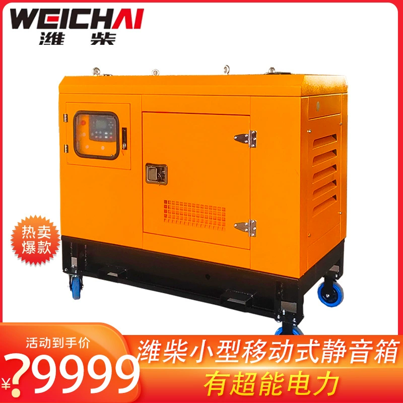 Дизель-генераторная установка Weichai 20 кВт, малогабаритная, мобильная, звукоизолированная, водонепроницаемая, малая мощность 50/100 кВт