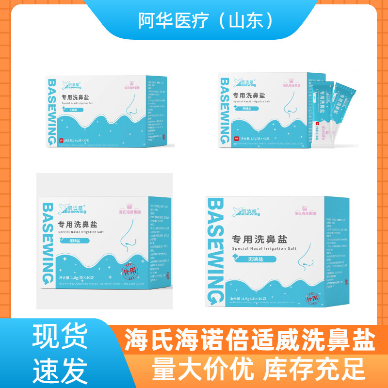 Hai's Hainuo Special Nasal Wash Salt for Adults and Children, Nasal Care, Sinus Cleaning, Dust Removal, Individual Nasal Wash Salt Hai's Hainuo Special Nasal Wash Salt for Adults and Children, Nasal Care, Sinus Cleaning, Dust Removal, Individual Nasal Wash Salt