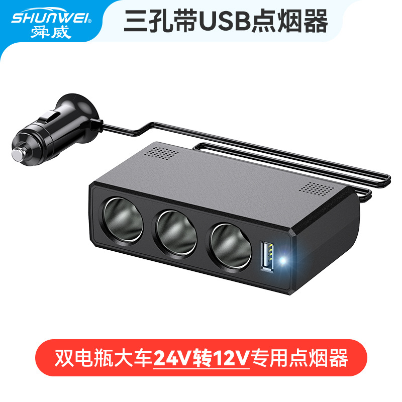 Shunwei24 VTo12 VConverter24 VCar One-to-three Cigarette Lighter With USBOne-to-three Charger
