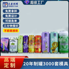 东莞制罐厂咖啡食品包装罐铁罐袜子礼品罐 仿真啤酒罐可乐罐铁罐