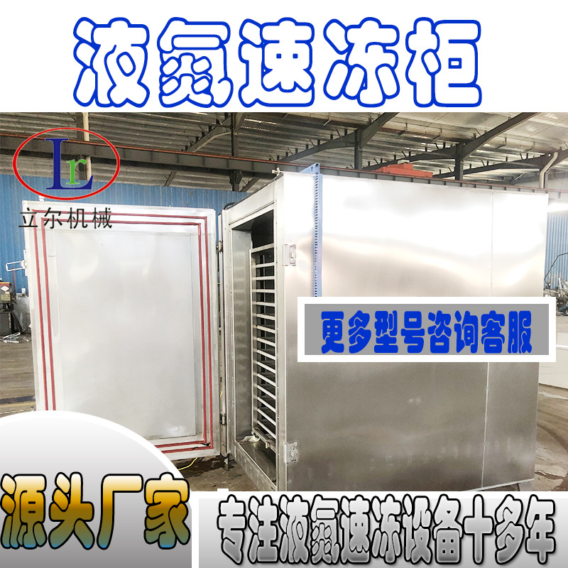 小龙虾生鲜海鲜液氮速冻设备液氮商用速冻柜 推车式液氮速冻柜