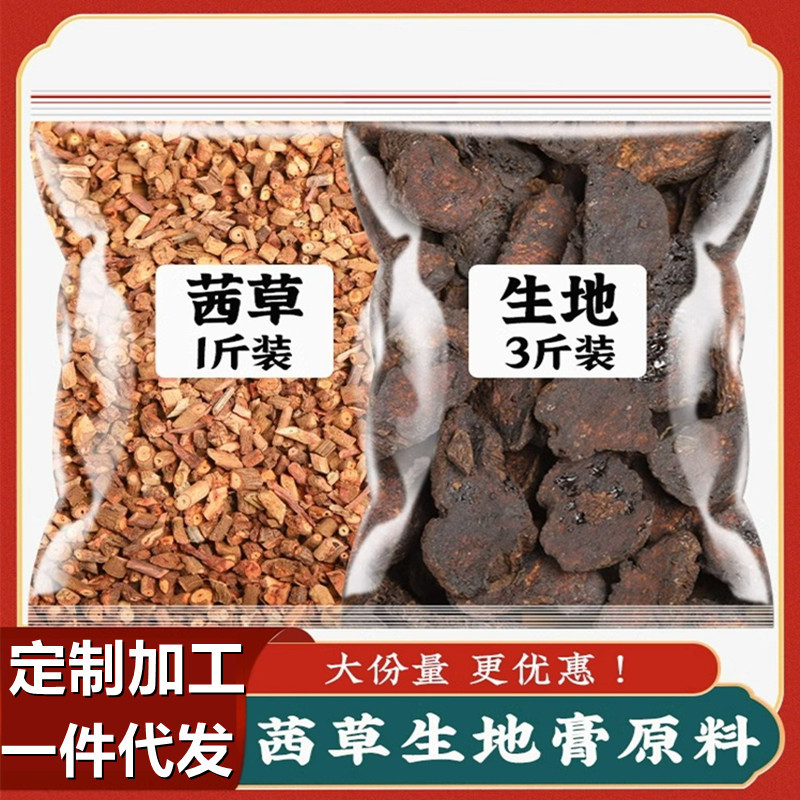 茜草生地膏原材料 煲汤小吴药材代发厂家倪海厦膏熟地生地片