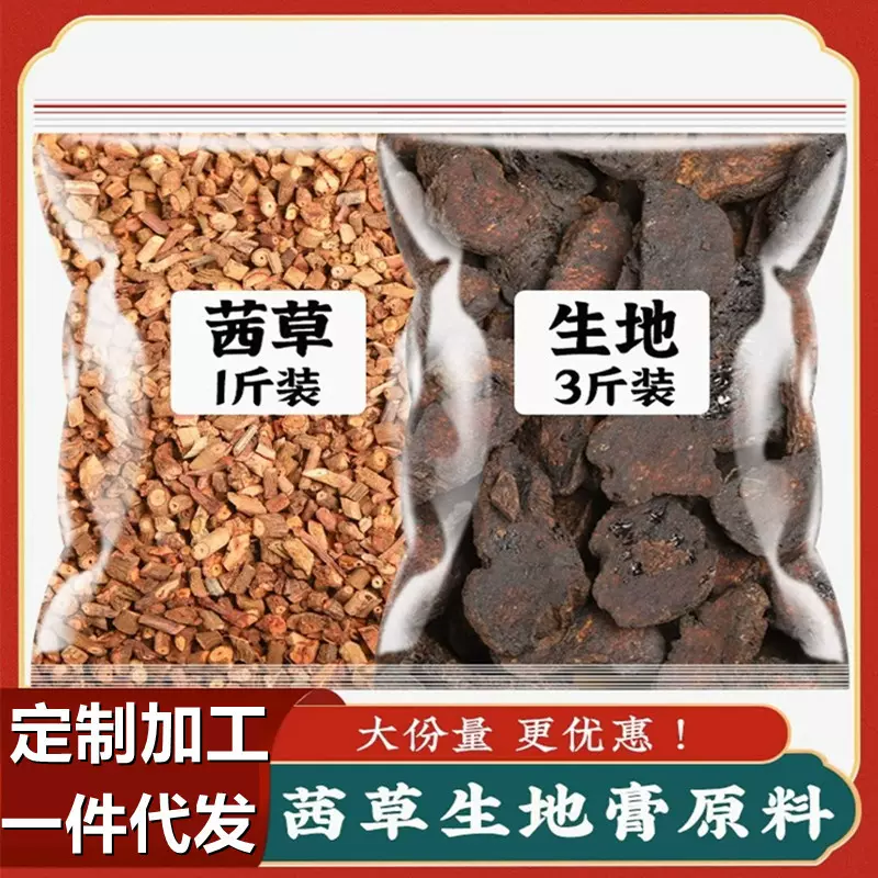 茜草生地膏原材料煲汤小吴药材代发厂家倪海厦膏熟地生地片中药材