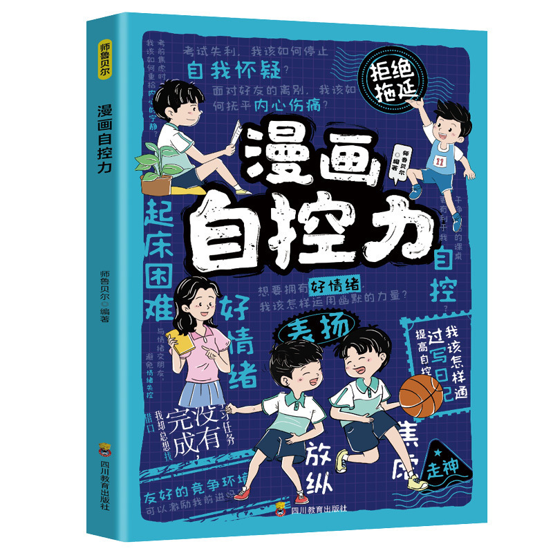 全2巻 コミック 子どもたち 問題児をどうやって遠ざけるか 自己防衛を学ぶいじめにノーと言えるようになる 小学生向けの課外図書|undefined