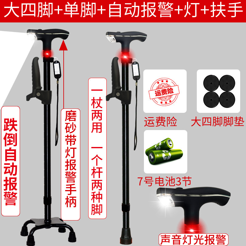 拐杖老人四角手杖防滑多功能自动报警拐棍带灯老年人用品代发|undefined
