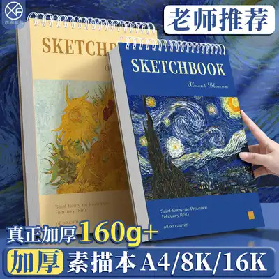 Thickened sketchbook, A4 drawing pad, 8K sketchbook, 16K notebook—specifically designed for art students; student-grade watercolor pads; children's sketch paper